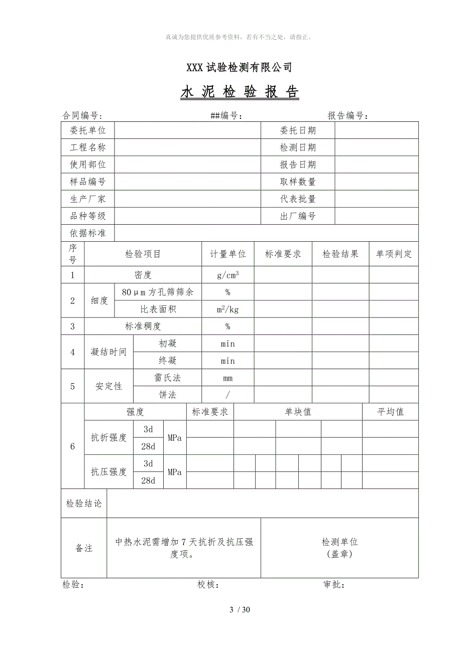 玛尔挡试验表格统一(试验中心改)_第3页