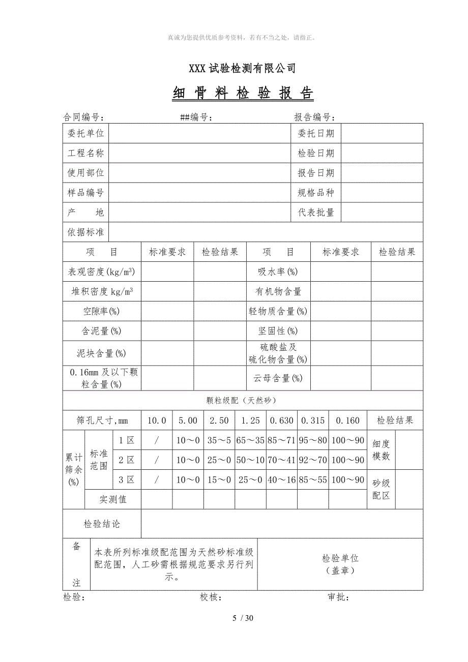 玛尔挡试验表格统一(试验中心改)_第5页