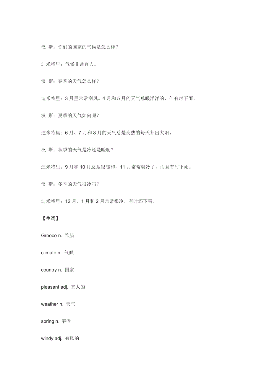 (完整word版)新概念一册51课单词课文及知识点-推荐文档.doc_第2页