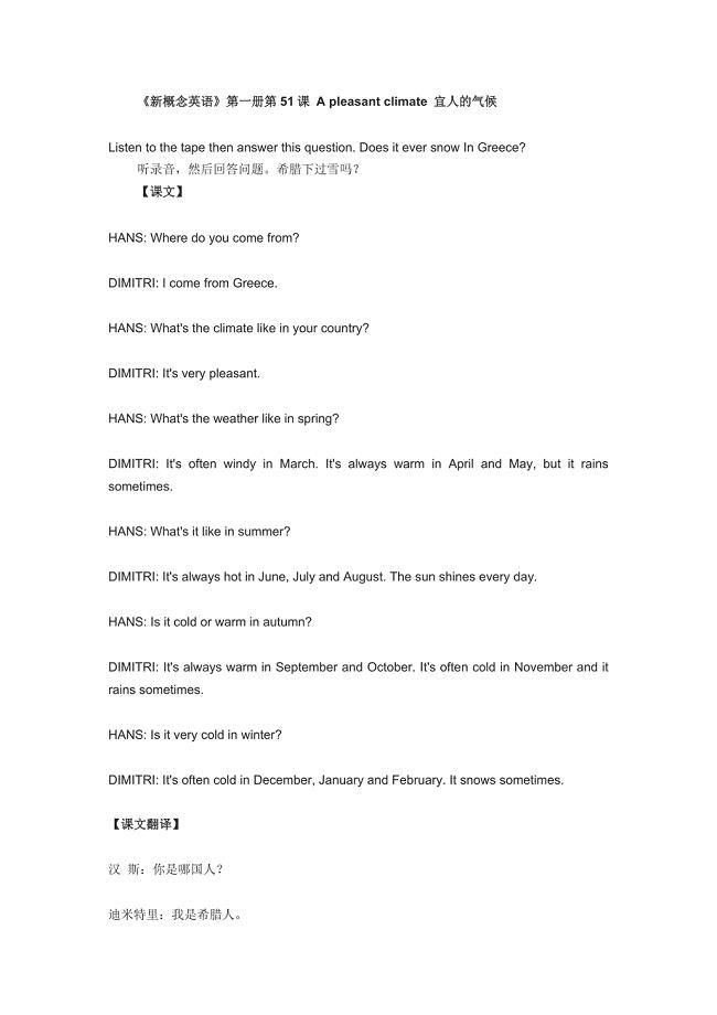 (完整word版)新概念一册51课单词课文及知识点-推荐文档.doc