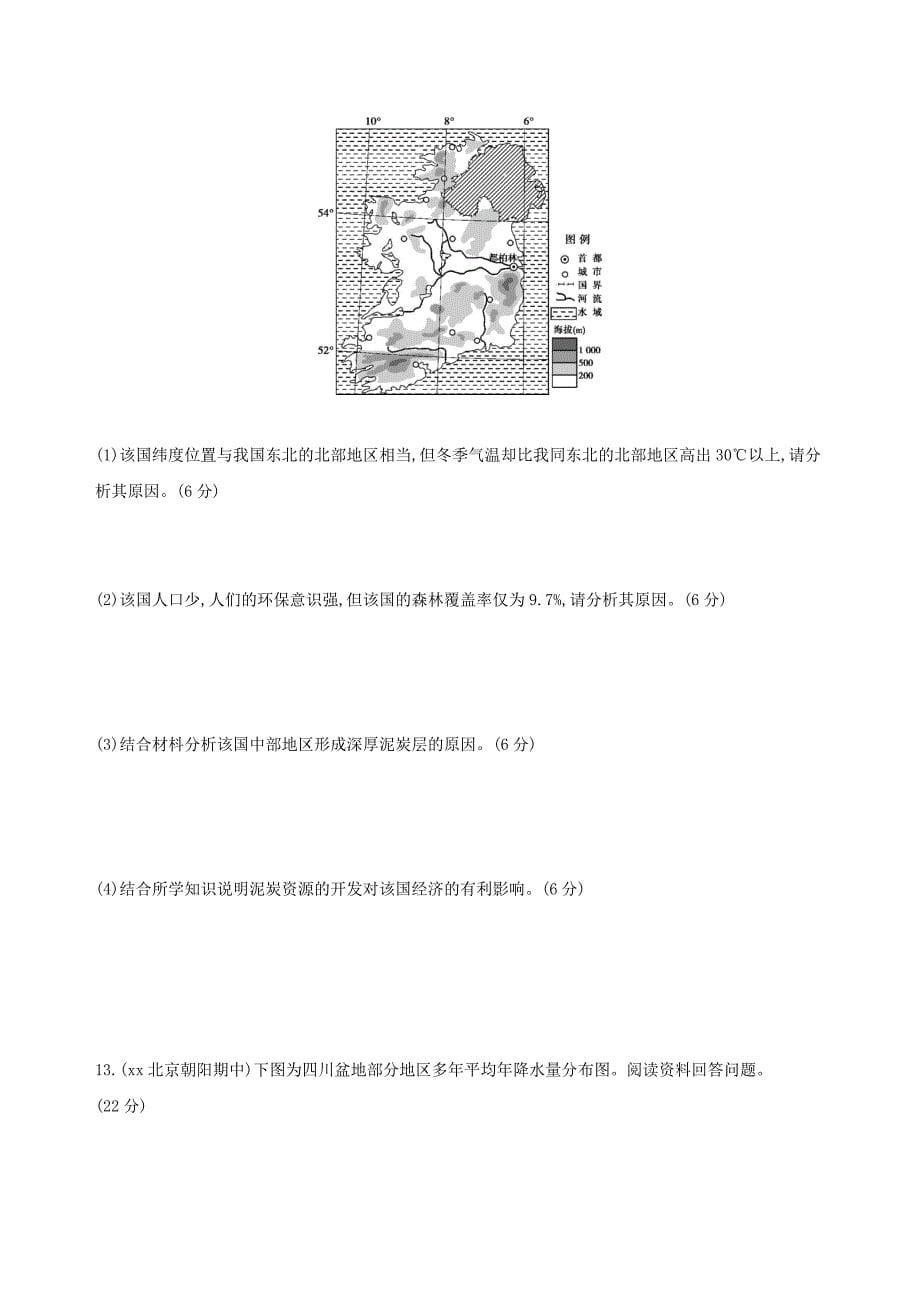 2022年高考地理一轮复习第二部分自然地理第七单元自然地理环境的整体性和差异性单元闯关检测_第5页