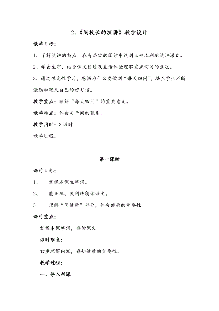 2、陶校长的演讲.docx_第1页