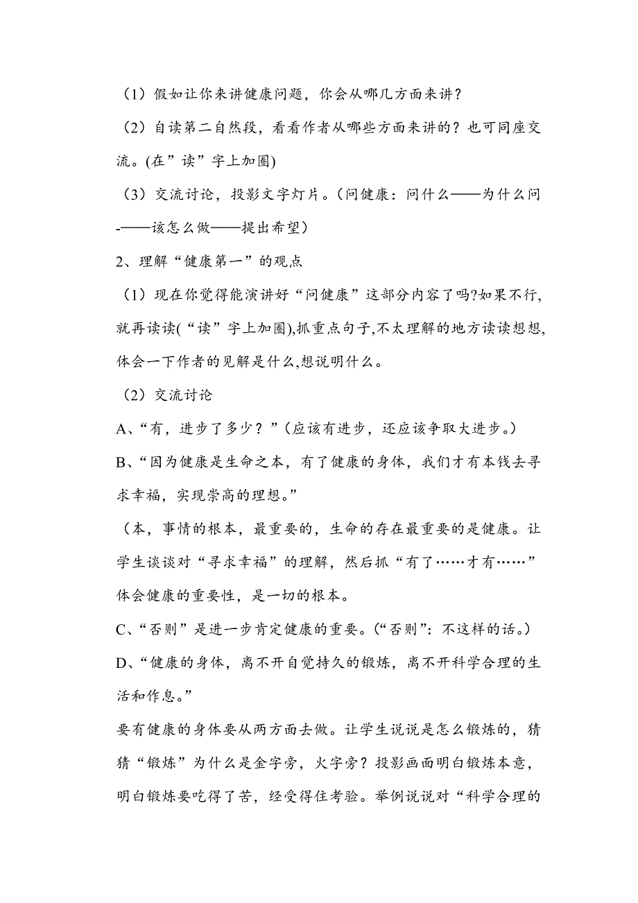 2、陶校长的演讲.docx_第3页