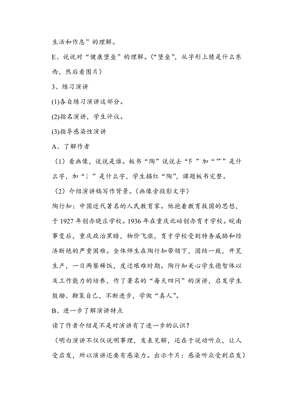 2、陶校长的演讲.docx_第4页