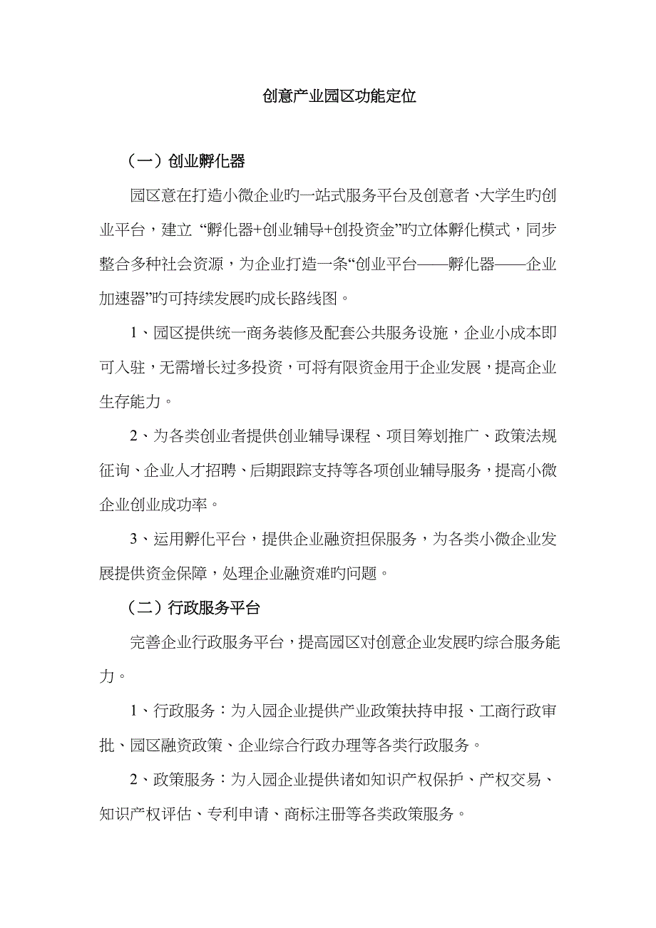 创意产业园功能区定位_第1页