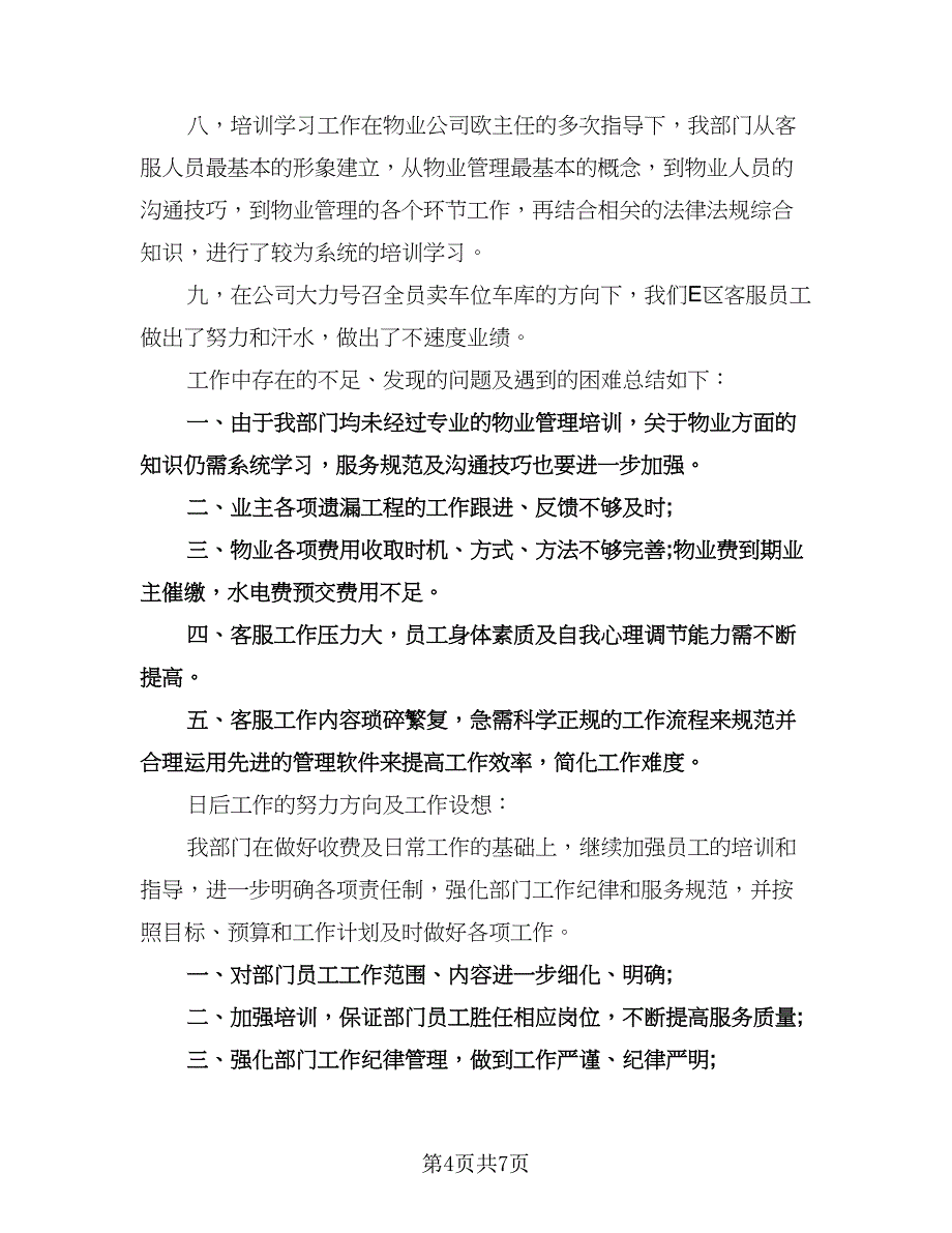 2023客服工作总结标准样本（4篇）.doc_第4页