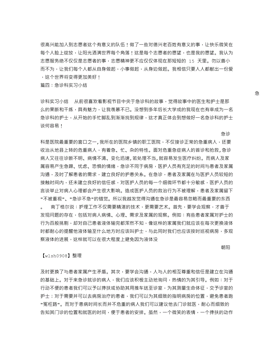 急诊科实习出科小结_第4页