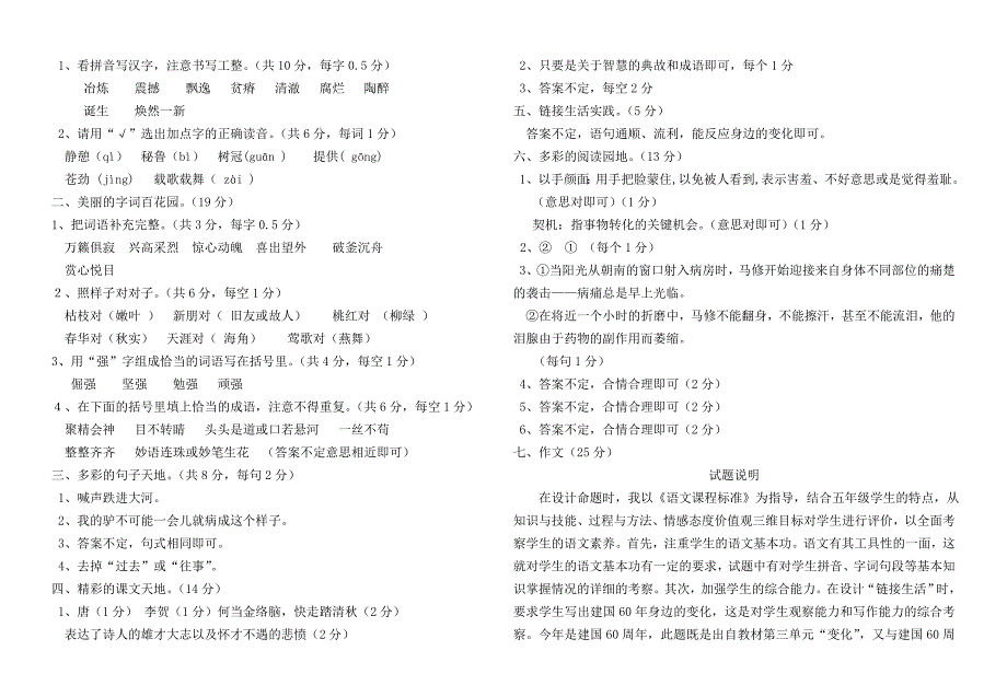 北师大版小学五年级上册语文期中试卷及答案.doc_第4页