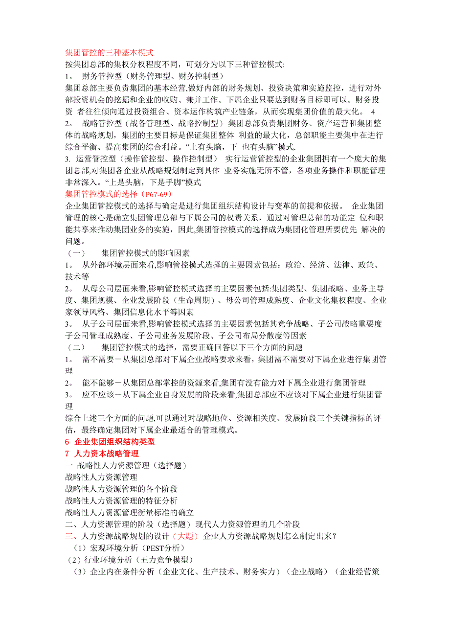 人力资源管理师一级实操考试大题_第2页