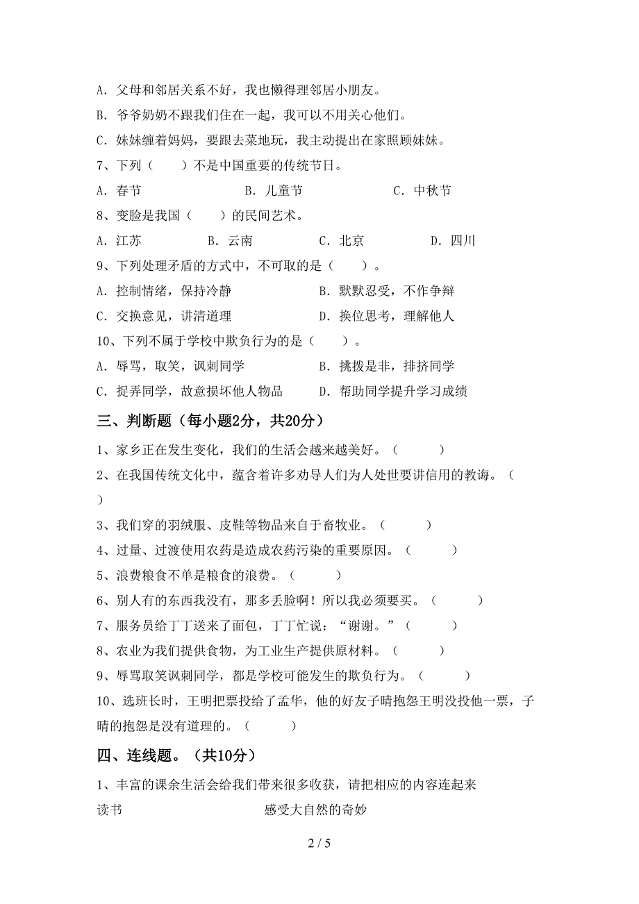 新人教版四年级上册《道德与法治》期中试卷(完整).doc_第2页