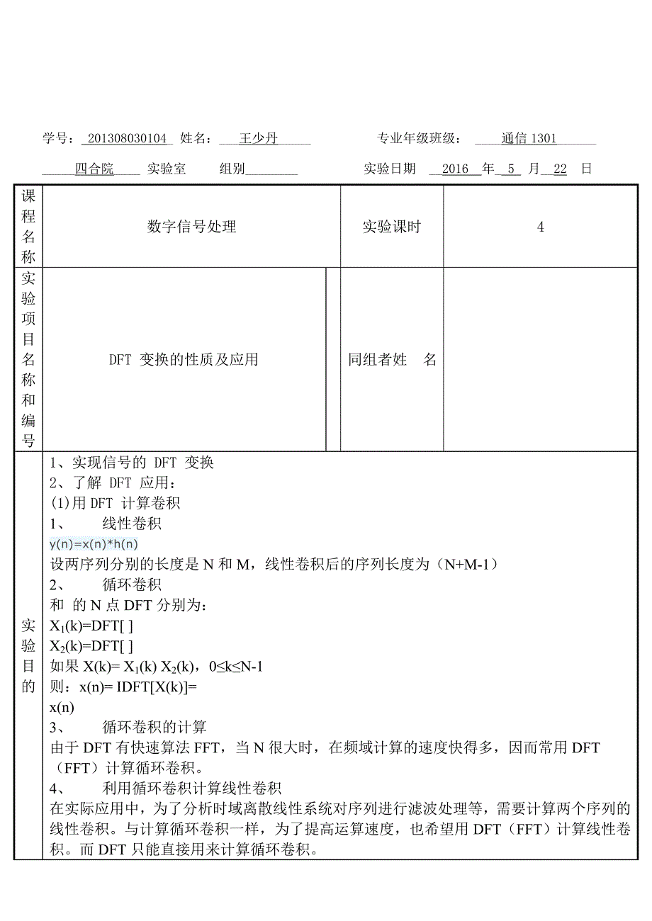 实验4DFT变换的性质及应用_第2页