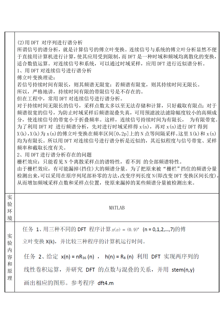 实验4DFT变换的性质及应用_第3页