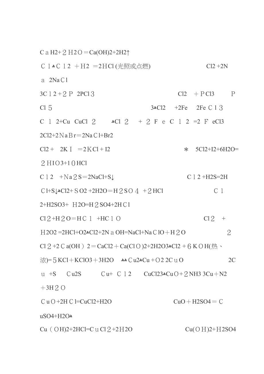 最全无机化学方程式_第5页