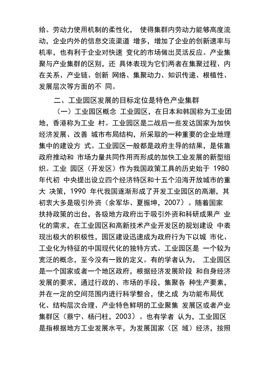 产业集聚、产业集群与工业园区发展战略_第2页