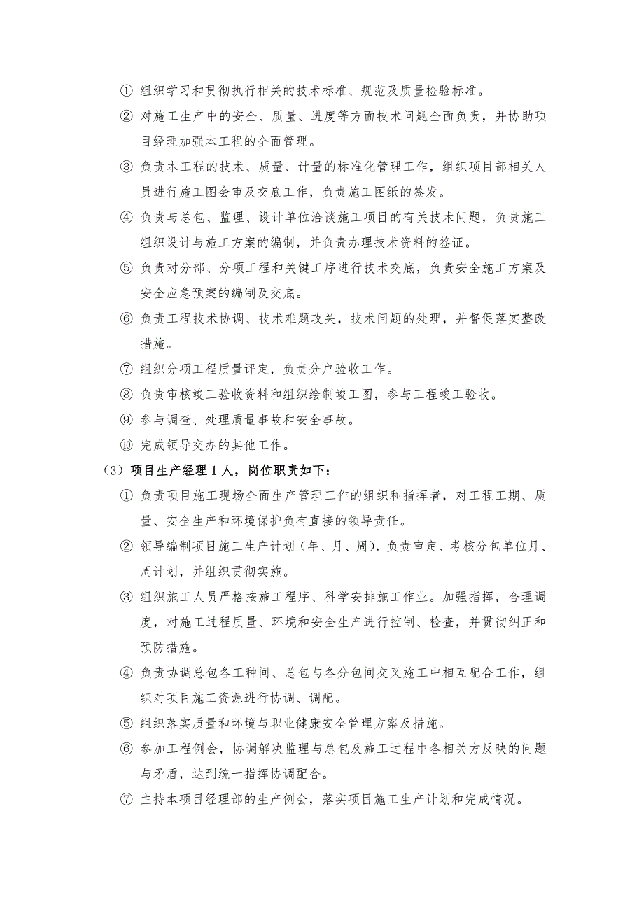 项目部组织架构及岗位职责_第4页