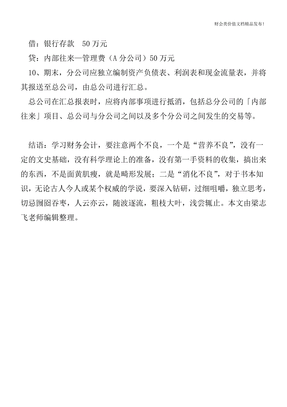 总分公司如何进行会计核算-[会计实务优质文档].doc_第3页