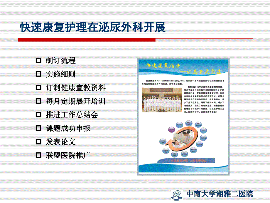 加速康复护理在泌尿外科实施-.ppt_第3页