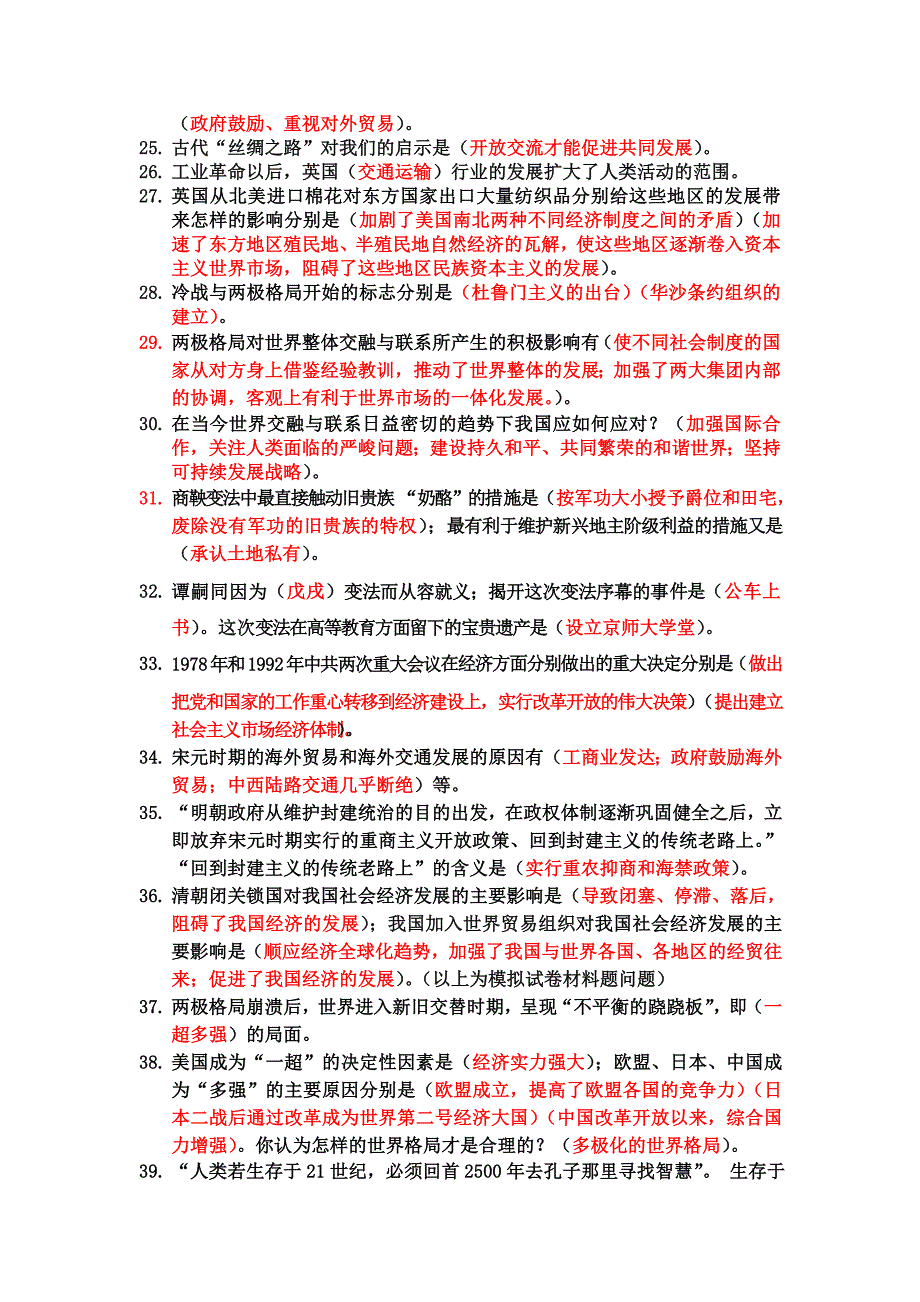 2016考前训练100题答案_第2页