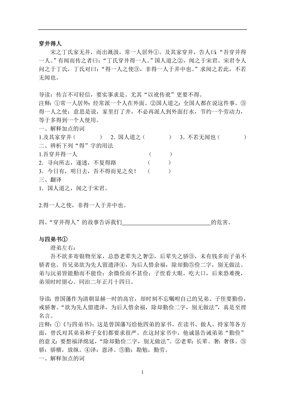 初中课外文言文练习.doc_第1页