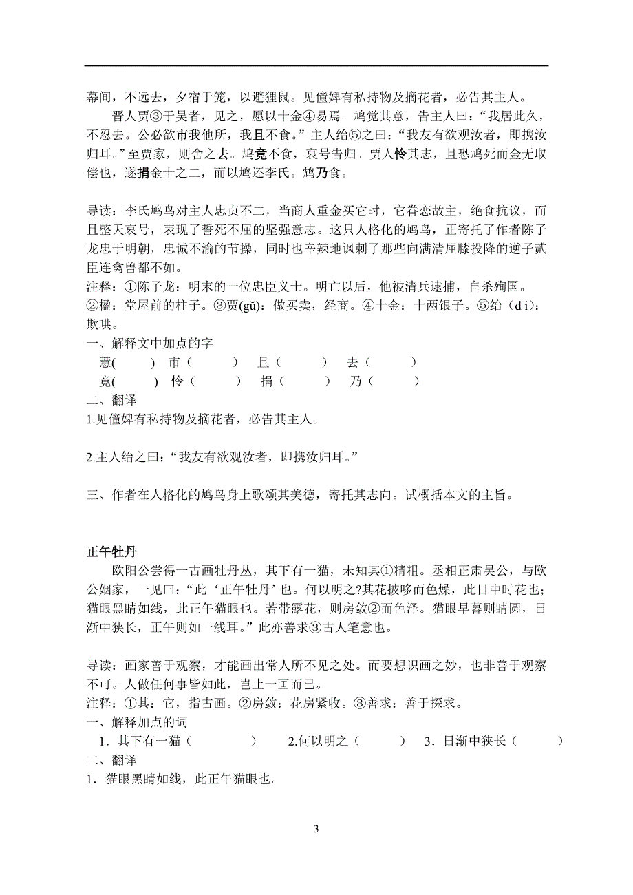 初中课外文言文练习.doc_第3页