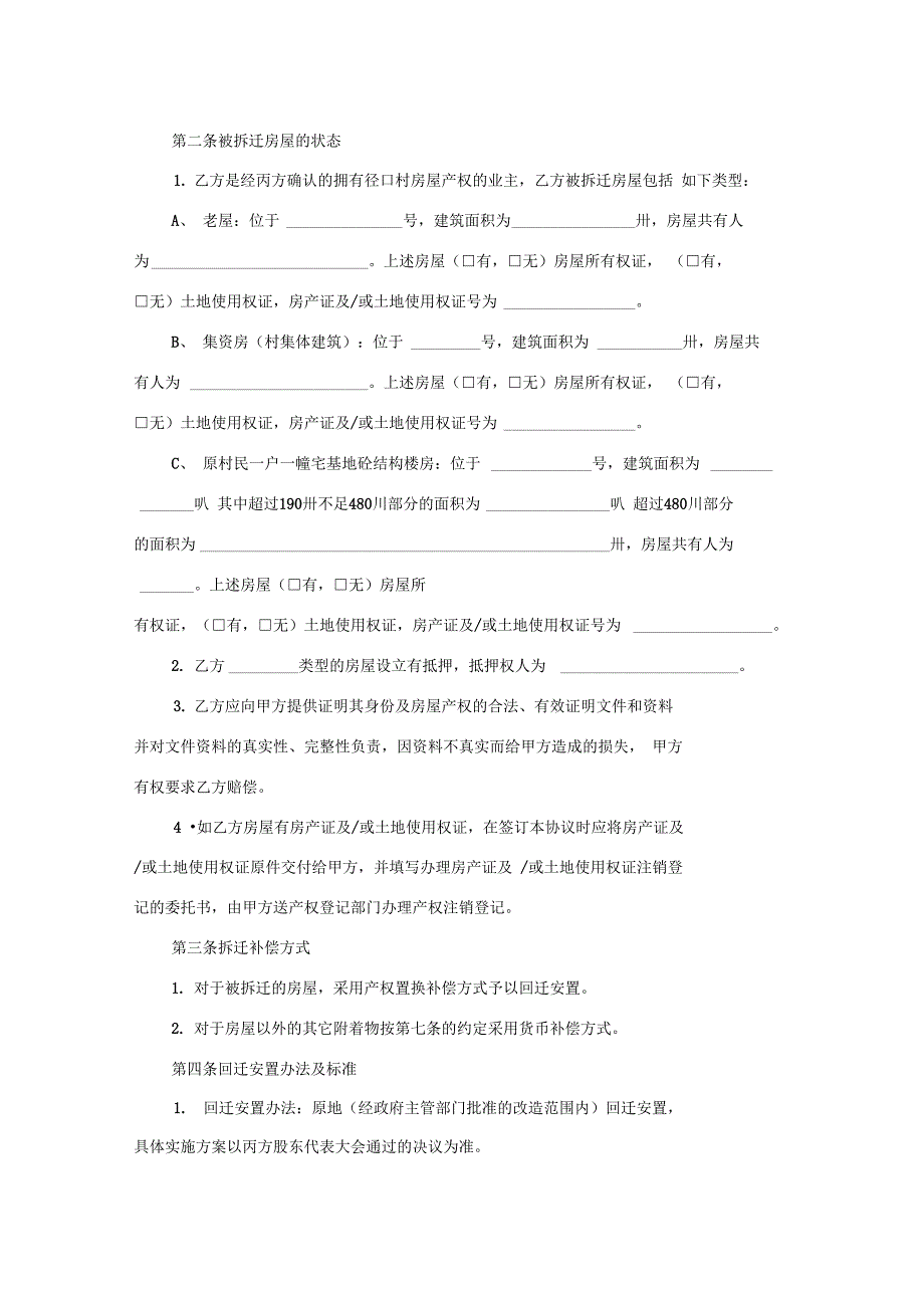 三旧改造拆迁补偿协议书资料_第2页