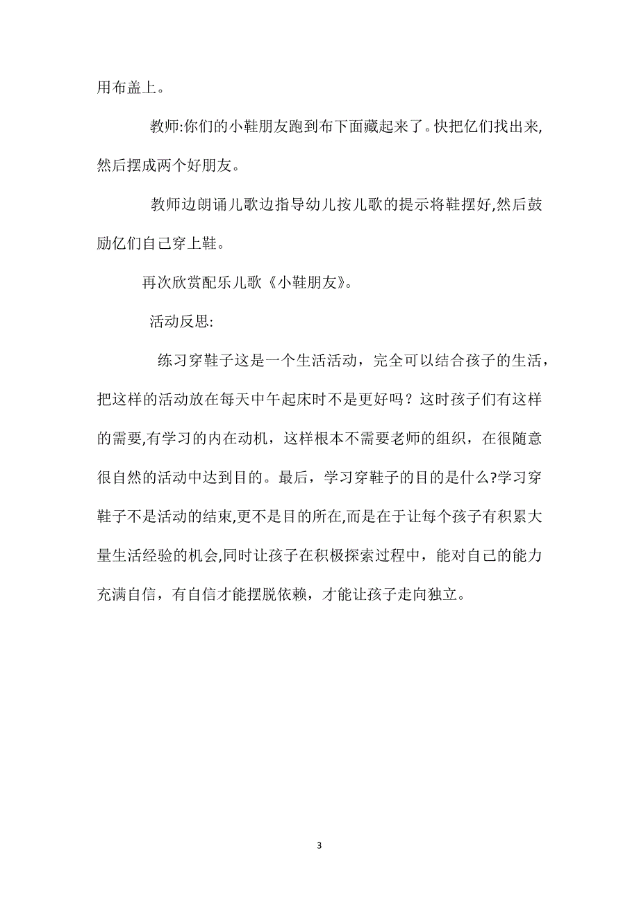 小班社会活动给脚印穿鞋教案反思_第3页