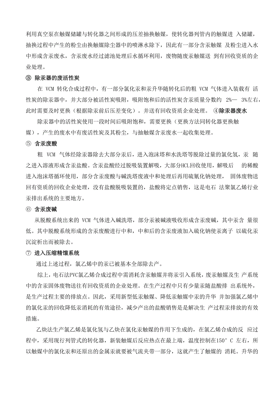 河北盛华汞污染防治_第4页