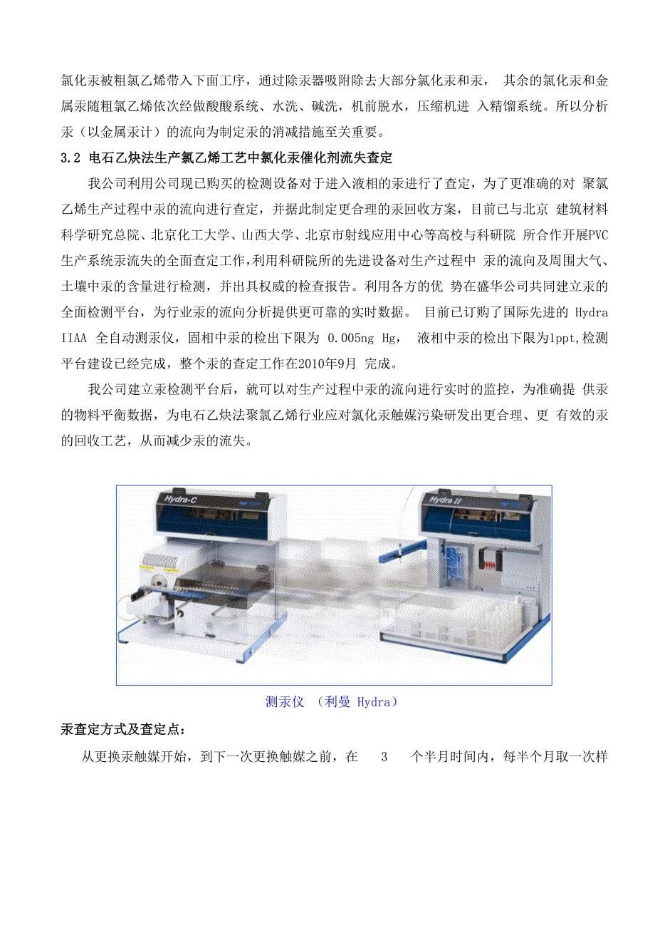 河北盛华汞污染防治_第5页