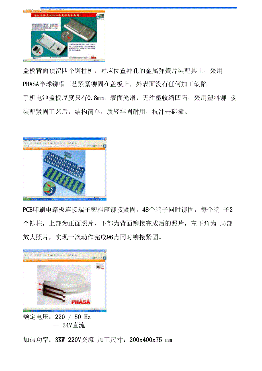 塑料与金属紧固的连接_第3页