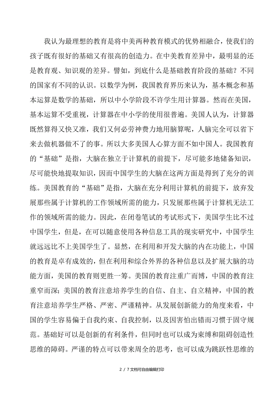 中美教育比较浅析_第2页