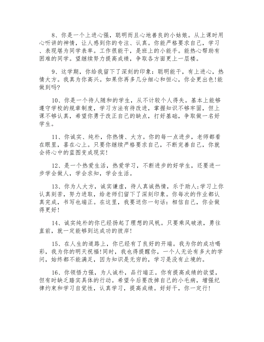 期末对小学生的评语_第2页