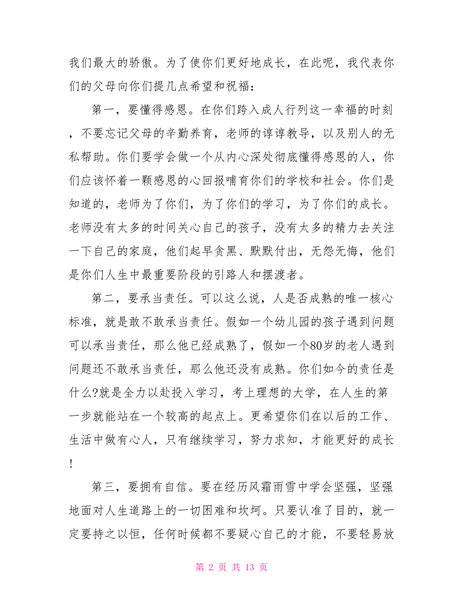 2022成人礼老师发言稿_第2页