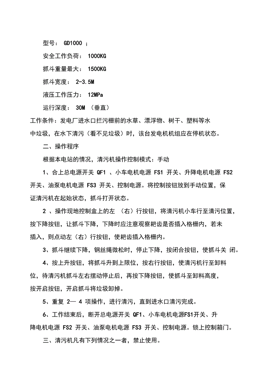 电站清污机操作规程_第2页