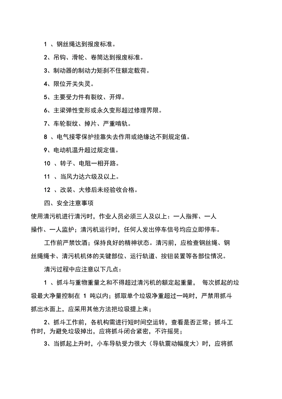 电站清污机操作规程_第3页