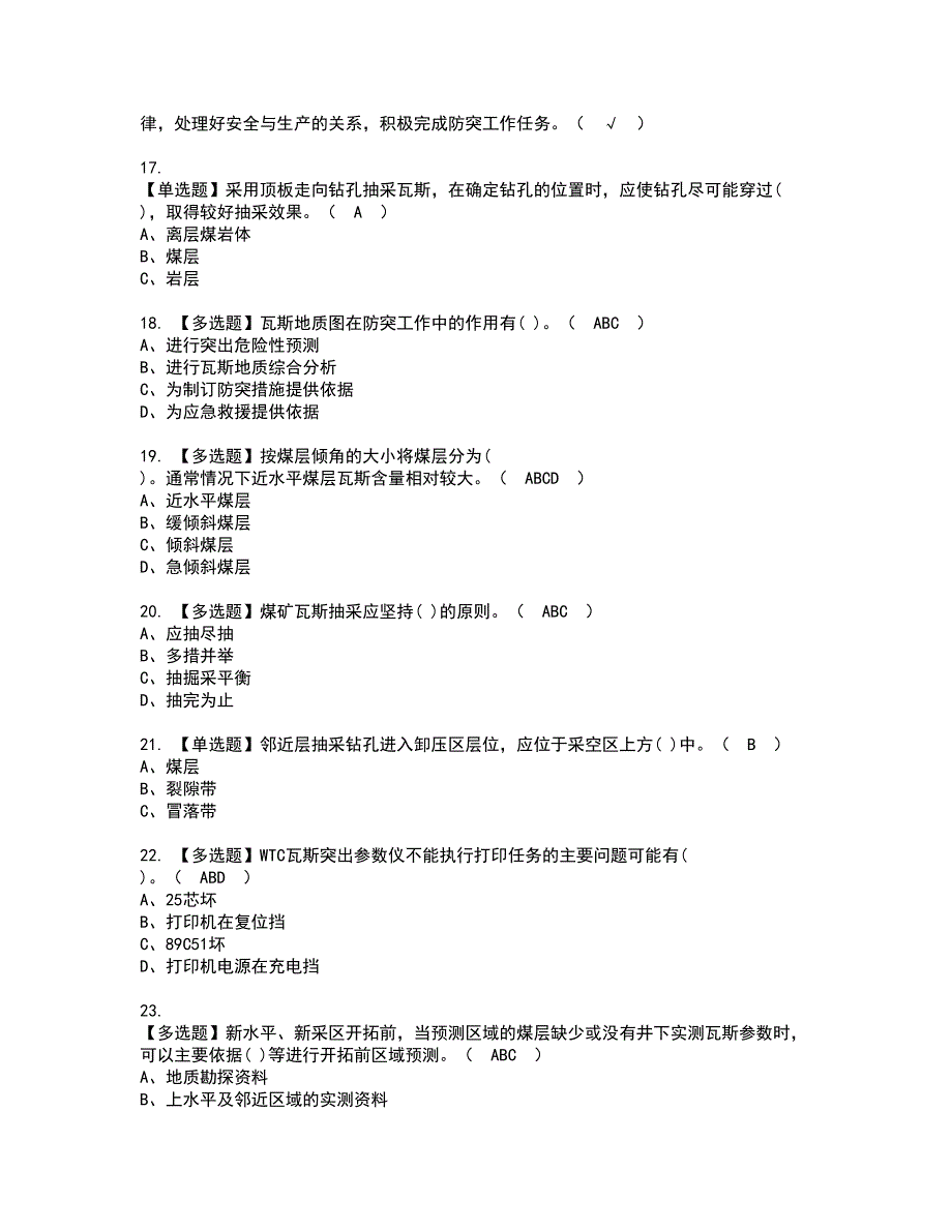 2022年煤矿瓦斯抽采资格证书考试及考试题库含答案第49期_第3页