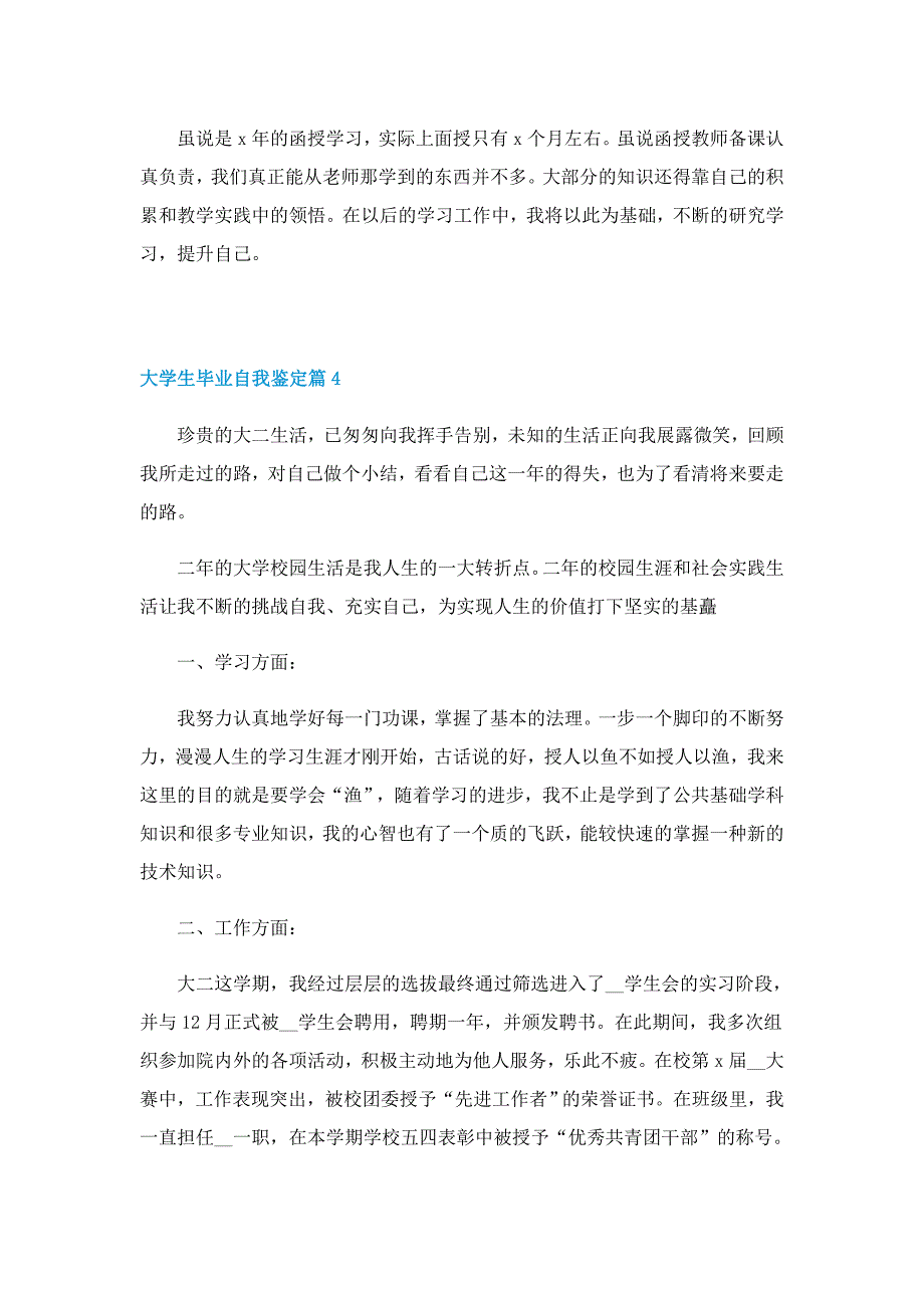 2022年大学生毕业自我鉴定简短_第4页