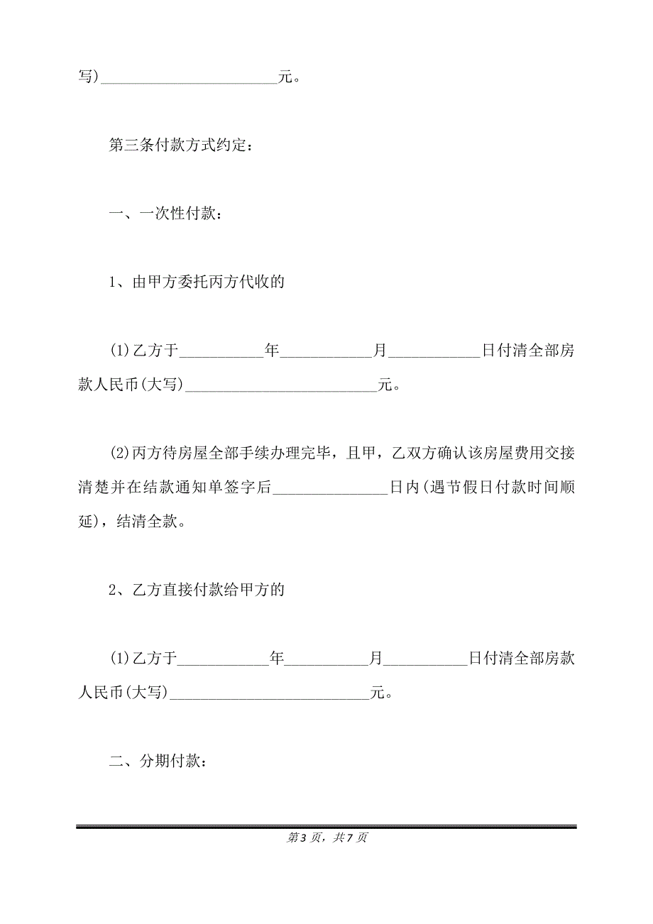 武汉市存量房居间(买卖)合同正式版.doc_第3页