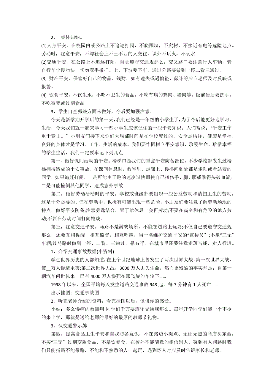 2022年的春季开学第一课班会3篇(开学第一课年班会课)_第3页