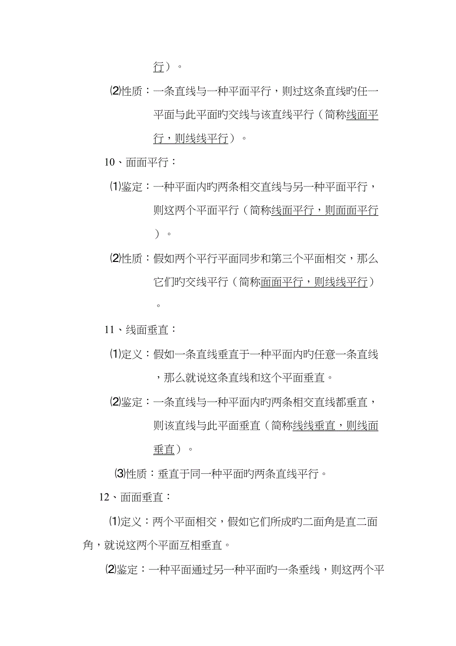 人教版高中数学必修二知识点考点及典型例题解析.doc_第4页