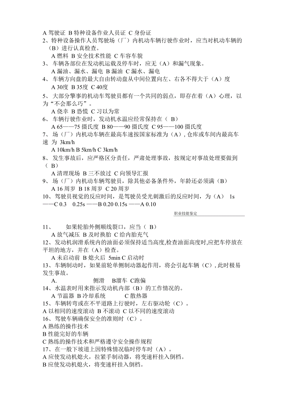 初级叉车考核大纲_第2页