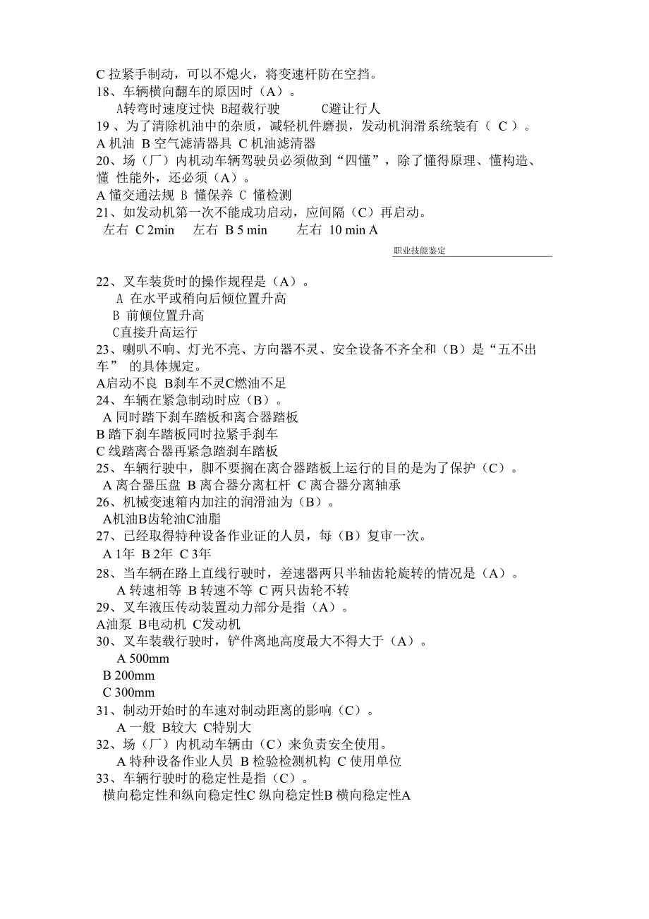 初级叉车考核大纲_第3页