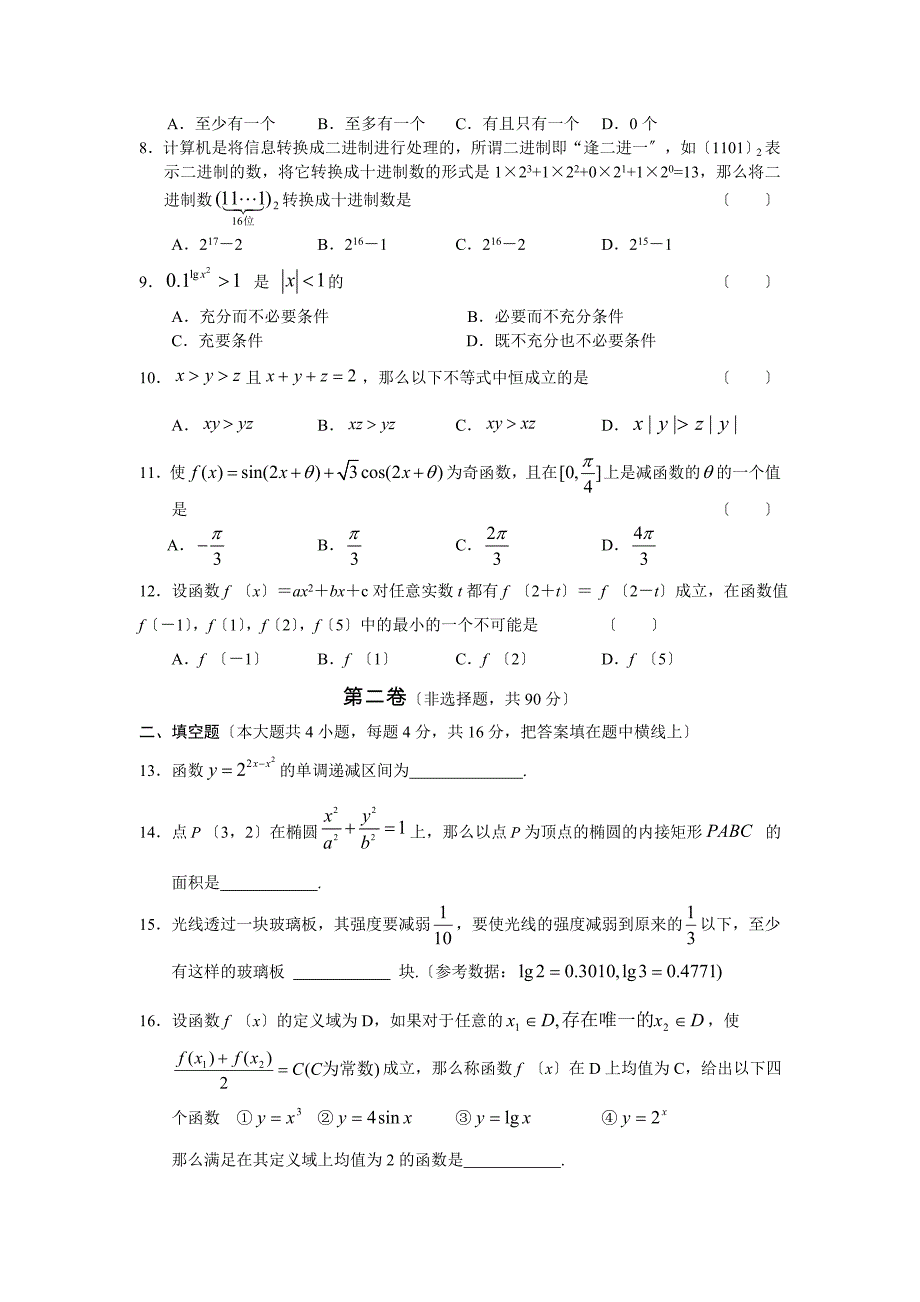 重庆市2010级高考数学模拟试题文科_第2页