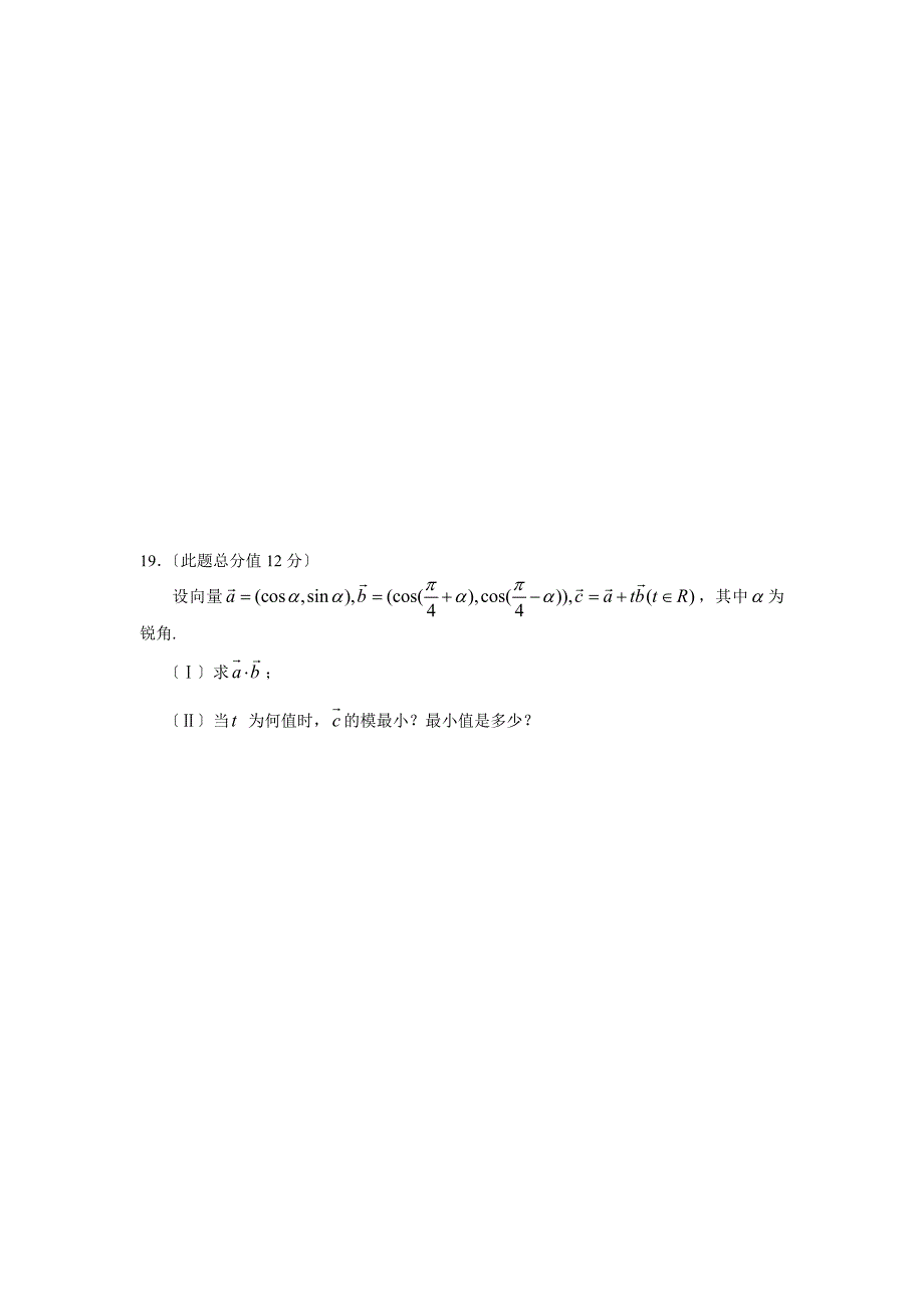 重庆市2010级高考数学模拟试题文科_第4页