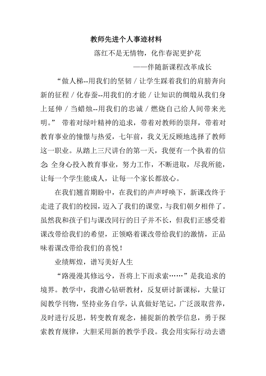 教师先进个人事迹材料_第1页