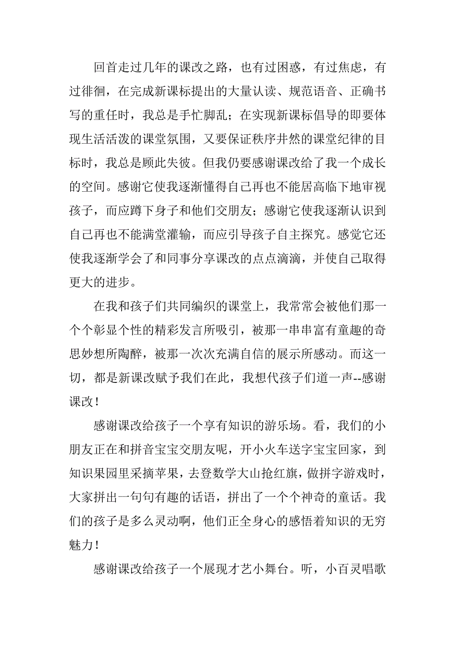 教师先进个人事迹材料_第3页