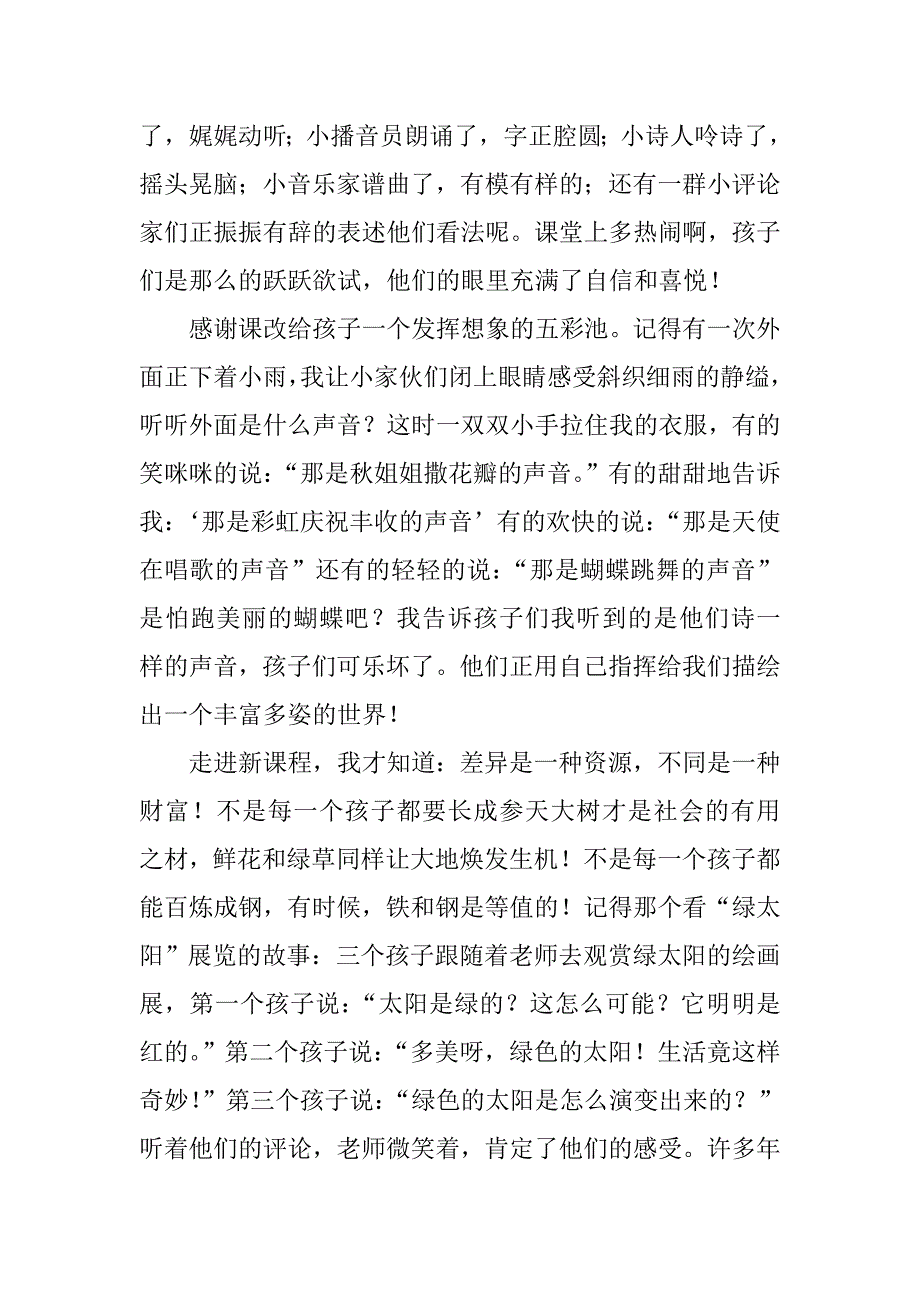 教师先进个人事迹材料_第4页