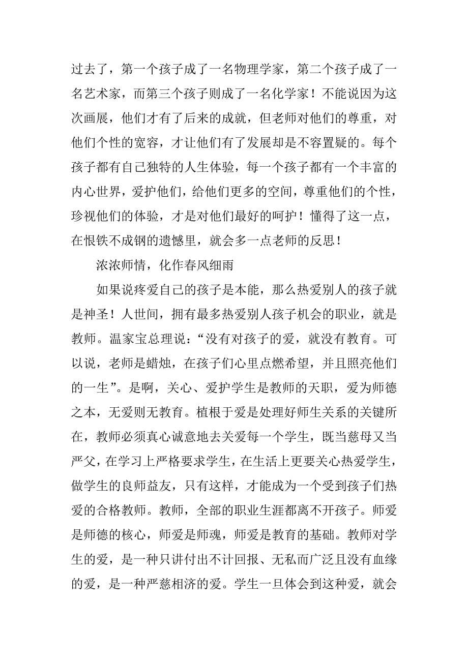 教师先进个人事迹材料_第5页