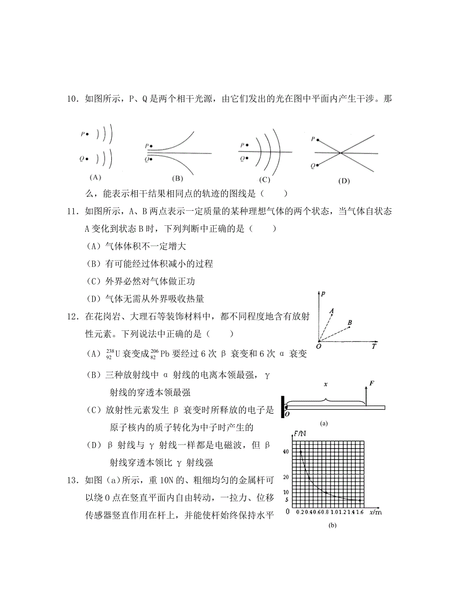 上海市黄浦区高三物理4月模拟考_第4页