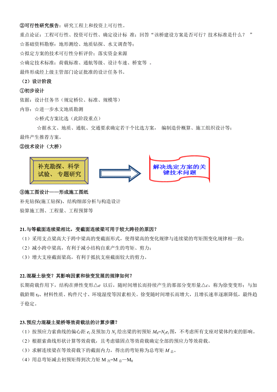 大跨度桥梁设计复习题答案讲解.doc_第4页