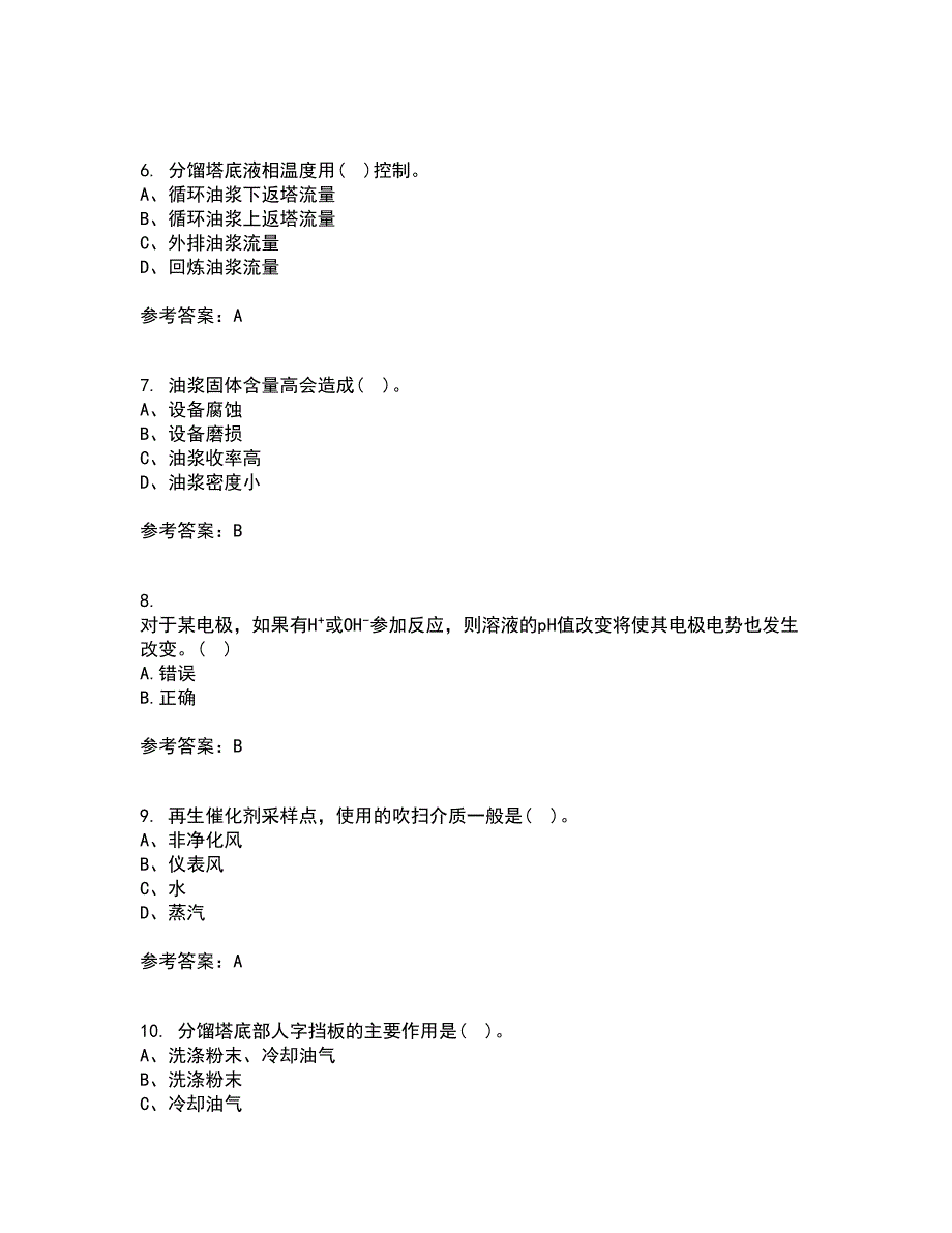 西安交通大学21春《物理化学》在线作业二满分答案83_第2页